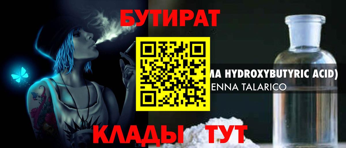 Бутират  Вход с VPN  Пенза  БУТИРАТ вода 