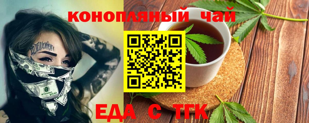 Пенза  Печенье с ТГК конопля  Вход с VPN 
