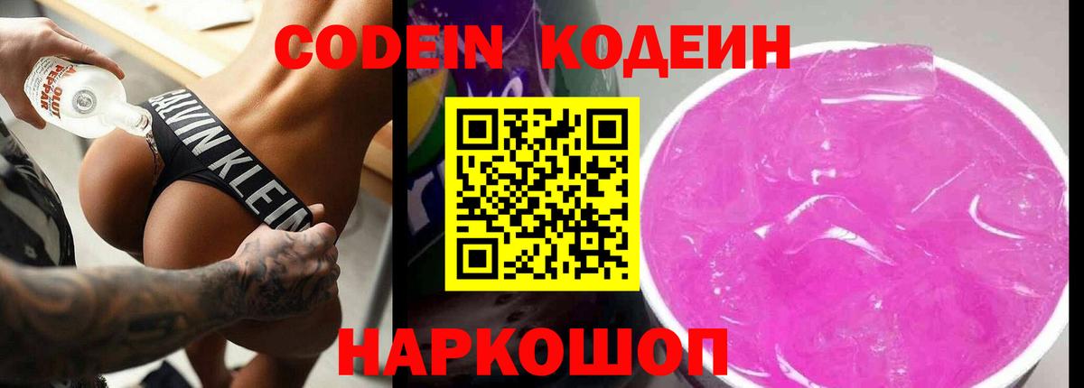 Codein Purple Drank Пенза