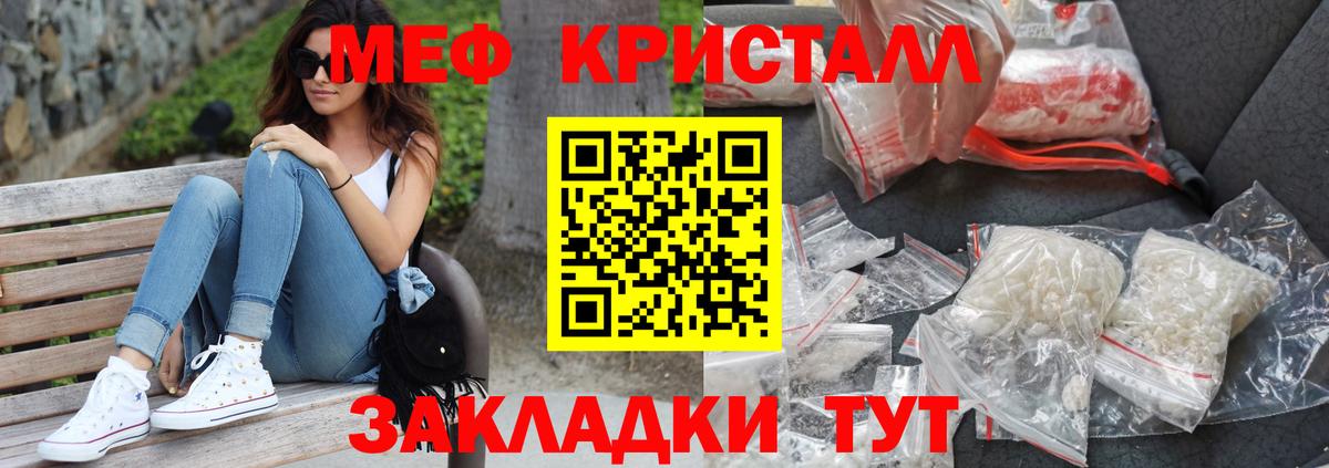 Мефедрон кристаллы Пенза