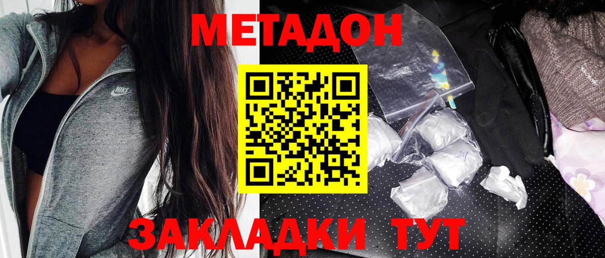 Метадон methadone Пенза