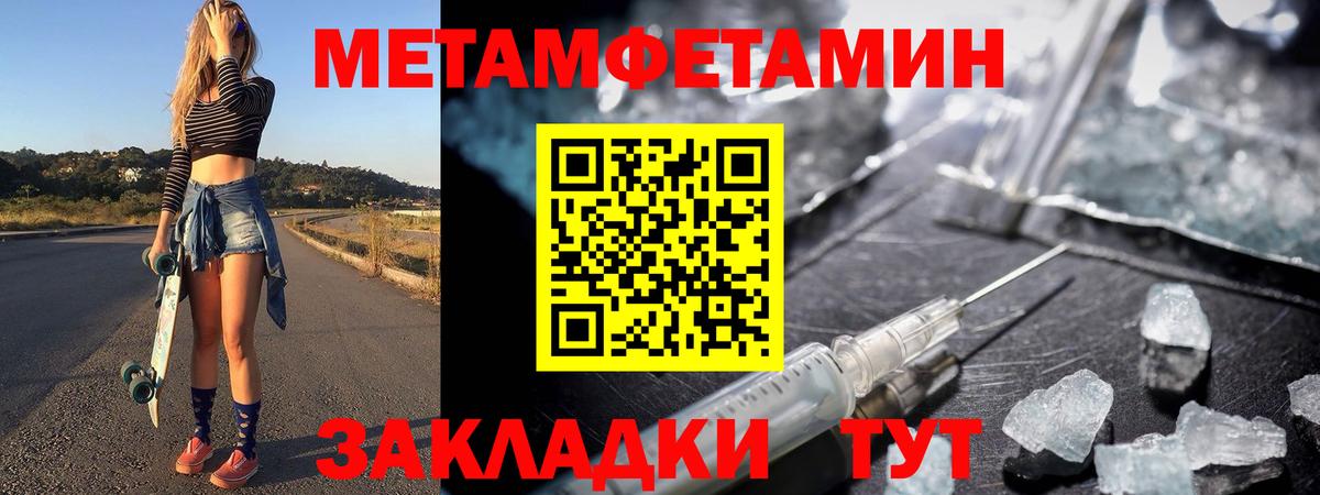 Первитин мет  Вход с VPN  Пенза 