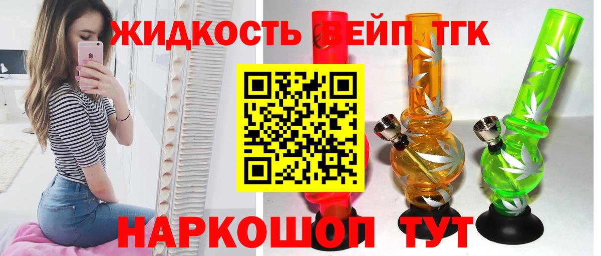 ТГК вейп Пенза