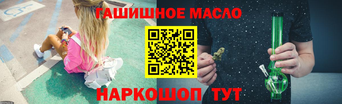ТГК THC oil  Вход с VPN  закладка  Пенза 